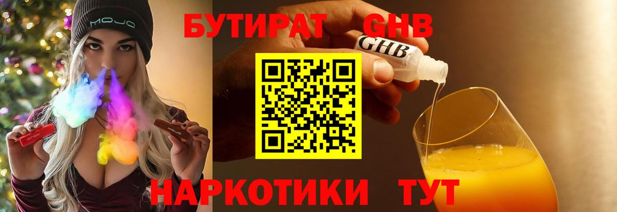 Бутират бутандиол  Вход с VPN  Бахчисарай 
