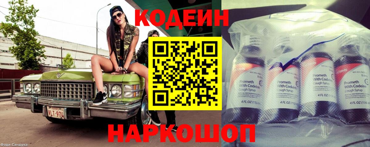 Бахчисарай  Кодеиновый сироп Lean напиток Lean (лин)  Кодеиновый сироп Lean напиток Lean (лин)  Вход с VPN 