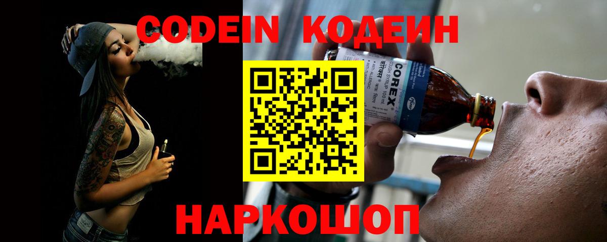 Кодеиновый сироп Lean напиток Lean (лин) Бахчисарай
