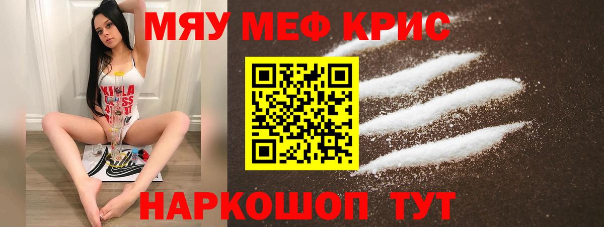 Меф мяу мяу мука Бахчисарай