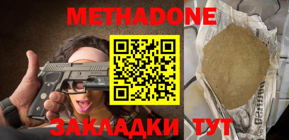 МЕТАДОН methadone  МЕТАДОН мёд  Вход с VPN  Бахчисарай 